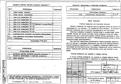 Состав альбома. Типовой проект V-79Часть 8/Т Технология