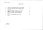 Состав фльбома. Типовой проект 89-0130.13.90Альбом 4 Сметная документация. Книга 2 Варианты