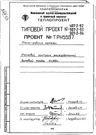 Состав альбома. Типовой проект Альбом 4 Рабочие чертежи теплового контроля