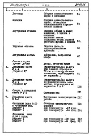 Состав альбома. Типовой проект 151-96-40/1.2Альбом 5 Часть 8 Раздел 8-1 Сметы на блок-секцию  выше отм.0.000