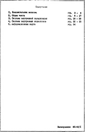 Состав альбома. Шифр РМ-1980 УзлыАльбом 1 Рабочие чертежи 