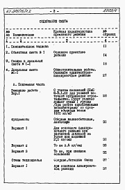 Состав альбома. Типовой проект 67-015/1Альбом 4.87 Сметы на блок-секцию книги 1, 2