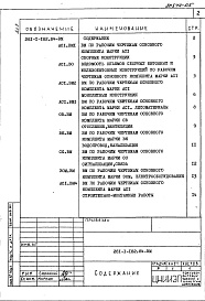 Состав альбома. Типовой проект 281-1-182.84Альбом 5 Ведомости потребности в материалах   