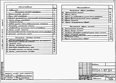 Состав альбома. Типовой проект 704-1-167.84Альбом 7 Проект производства монтажных работ. Монтаж резервуара.     