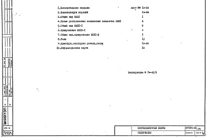 Состав альбома. Шифр 3РС 34-02Альбом 1 Рабочие чертежи