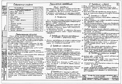 Состав альбома. Серия 3.901-8 ЗатворыВыпуск 14 Затвор для лотка размером 900 х 900 мм с электроприводом