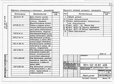 Состав альбома. Типовой проект 904-02-16.85Альбом 1 Кондиционер прямоточный с одной секцией воздухонагревателя первого подогрева и воздухонагревателем второго подогрева.      Электрическая система регулирования      /КТЦ2-10...КТЦ2-250/      