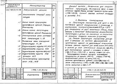 Состав альбома. Серия 1.432.1-33.93 СтеныВыпуск 0-2 Материалы для проектирования перегородок. Монтажные узлы и соединительные изделия. Рабочие чертежи