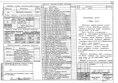Состав альбома. Типовой проект 222-1-534.87Альбом 2 Внутренний водопровод и канализация часть 2
