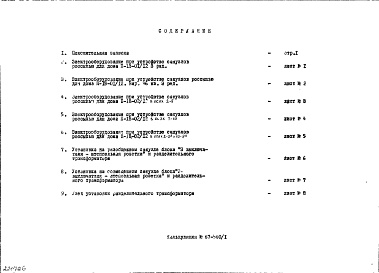 Состав альбома. Шифр РМ-566Э СанитарныеАльбом 1 Электрооборудование