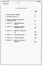 Состав альбома. Типовой проект 252-4-28Альбом 8 Сметы. Книга 1 и 2