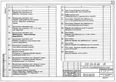 Состав альбома. Типовой проект 310-04-10.88Альбом 1 Благоустройство участков общеобразовательных школ