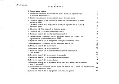 Состав альбома. Типовой проект 184-89-102.86Альбом 2 Сметы