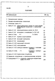 Состав альбома. Типовой проект 68-013Альбом 17 Р7.1-1 Сметы