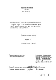 Состав альбома. Типовой проект 507-0100.92Альбом 1 Пояснительная записка    