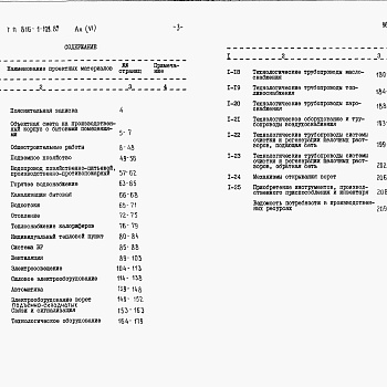 Состав фльбома. Типовой проект 816-1-109.87Альбом 6 Сметы