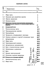Состав альбома. Типовой проект 903-1-269.89Альбом 1 Пояснительная записка    
