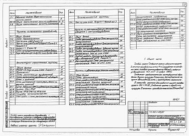 Состав альбома. Типовой проект 812-1-103.87Альбом 1  Общая пояснительная записка. Технология производства. Архитектурно-строительные решения. Тепломеханическая часть.  Электроснабжение. Электрическое освещение. Силовое электрооборудование. Автоматизация технологии производства .