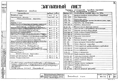 Состав альбома. Типовой проект 902-2-236Альбом 3 Технологическая, электротехническая, механическая и сантехническая части