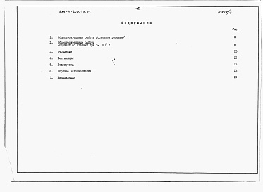 Состав альбома. Типовой проект 284-4-120.13.91Альбом 4 Ведомость потребности в материалах.  