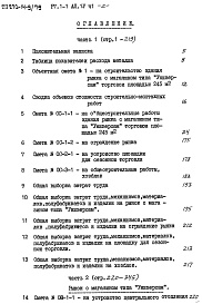 Состав альбома. Типовой проект 272-14-9Альбом 4 Сметы