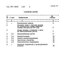 Состав альбома. Типовой проект 705-1-162.84Альбом 4 Сметы.
