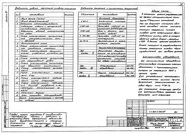 Состав альбома. Типовой проект 902-2-380.84 Альбом 4 Электротехническая часть