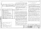 Состав фльбома. Типовой проект 214-1-285.84Альбом 4 Основные положения по производству строительно-монтажных работ