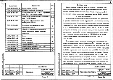 Состав альбома. Серия 1.231.9-10 УнифицированныеВыпуск 8 Перегородки поэлементной сборки из гипсоволокнистых листов на металлическом каркасе. Рабочие чертежи.