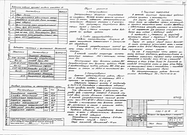 Состав альбома. Типовой проект У.802-5-89.96Альбом 1 Технологические решения. Архитектурные решения. Конструкции железобетонные. Электротехнические решения. Автоматизация. Отопление и вентиляция. Водоснабжение и канализация. Тепломеханические решения