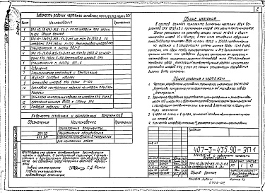 Состав альбома. Типовой проект 407-3-435.90Альбом 2 Электротехнические чертежи. Строительные чертежи. Электротехнические чертежи. Строительные чертежи. Отопление, вентиляция