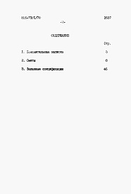 Состав альбома. Типовой проект 816-73Альбом 1 Пояснительная записка, сметы и заказные спецификации