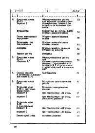 Состав альбома. Типовой проект 96-034/1.2Альбом 13 Часть 8 Сметы Раздел 8-1-11 Для строительства на просадочных грунтах 