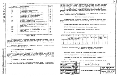Состав альбома. Типовой проект 409-015-124.91Альбом 1 Общая пояснительная записка