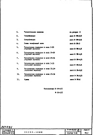 Состав альбома. Типовой проект II-57-05/12мюАЧасть 5 Раздел 1 Слаботочные устройства Альбом Э-16
