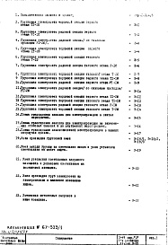 Состав альбома. Типовой проект II-49Часть 4 Раздел 2 Альбом Э-35 Электрооборудование