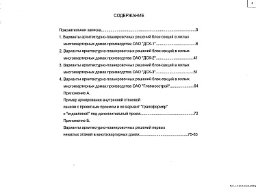 Состав альбома. Шифр НИ-5662-00 РазработкаАльбом 1 Рабочие чертежи 