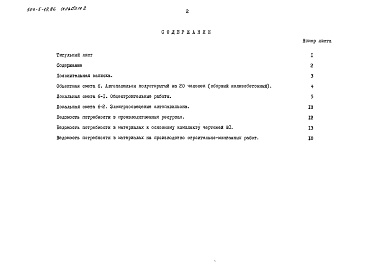 Состав альбома. Типовой проект 503-5-19.86Альбом 2 Сметы. Ведомости потребности в материалах
