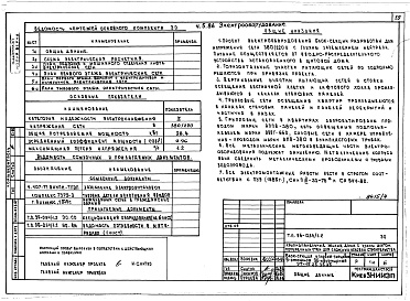 Состав альбома. Типовой проект 96-034/1.2Альбом 9 Часть 1 Архитектурно-строительные чертежи выше отм.0.000. Часть 2 Отопление и вентиляция выше отм.0.000 Раздел 2-4 Отопление СРТ с конвекторами &quot;Комфорт&quot;. Часть 3 Водоснабжение и канализация выше отм.0.000. Часть 4 Газоснабжение. Часть 