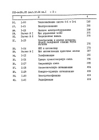 Состав альбома. Типовой проект 252-4-36с.83Альбом 4.85 Сметы Книга 1, 2