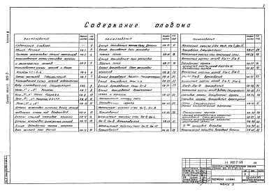 Состав альбома. Типовой проект 902-2-328Альбом 3 Строительная часть   