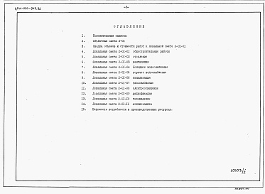 Состав альбома. Типовой проект У.144-000-909.92Альбом 3 Сметы