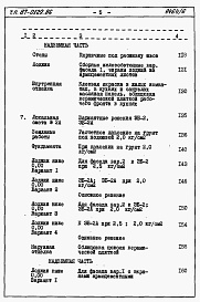 Состав альбома. Типовой проект 87-0129.86Альбом 5 Часть 8. Раздел 8-2. книги 1 и 2. Смета и ведомости потребности в материалах на ЭБС