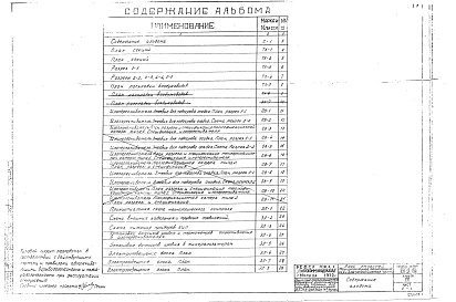 Состав альбома. Типовой проект 902-2-205Альбом 7 Блок емкостей. Технологическая, теплотехническая и электротехническая части.
