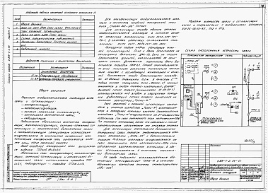 Состав альбома. Типовой проект У.804-7-2.94Альбом 2 АДМИНИСТРАТИВНО-БЫТОВЫЕ ПОМЕЩЕНИЯ Пояснительная записка. Технология производства. Архитектурные решения. Конструкции железобетонные. Отопление и вентиляция. Внутренние водопровод и канализация. Электротехнические решения. Связь и сигнализация. Ав