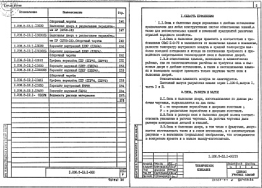 Состав альбома. Серия 1.236.5-12 ОкнаВыпуск 1 Окна и балконные двери со спаренными и раздельными переплетами и полотнами по ГОСТ 11214-86. Рабочие чертежи. Части 1, 2 