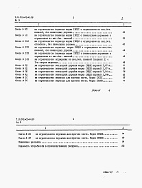 Состав альбома. Типовой проект 501-01-6.89Альбом 5 Сметы     