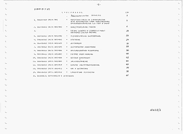 Состав альбома. Типовой проект У.814-9-7.93Альбом 3 Сметы     