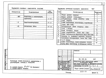 Состав альбома. Типовой проект 126-052.84Альбом 3 Водопровод и канализация. Газопровод. Электрооборудование. Устройство связи