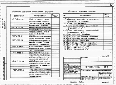 Состав альбома. Типовой проект 904-02-30.86Альбом 4 Кондиционер прямоточный с одной секцией воздухонагревателя первого подогрева, оснащаемого циркуляционным насосом, и с четырьмя доводчиками. Электрическая система регулирвания 